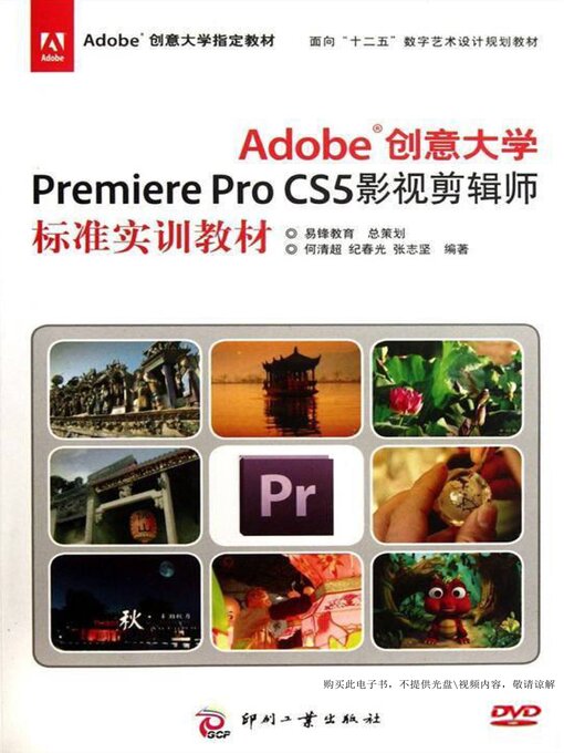 Title details for Adobe创意大学Premiere Pro CS5影视剪辑师标准实训教材 by 何清超 - Available